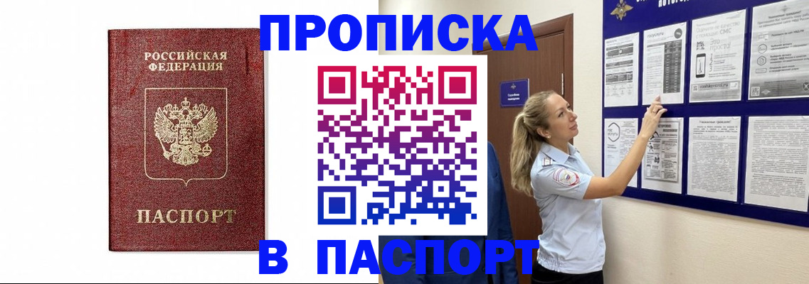 прописка для работы в Белгородской области