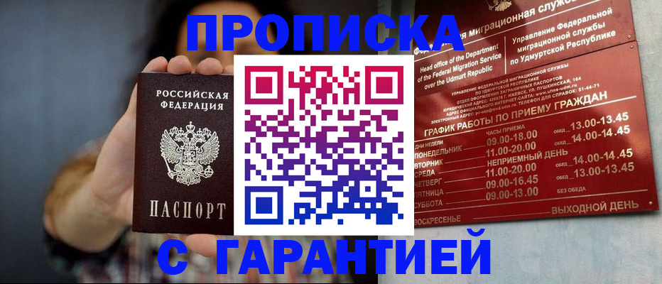 временная регистрация в Белгородской области