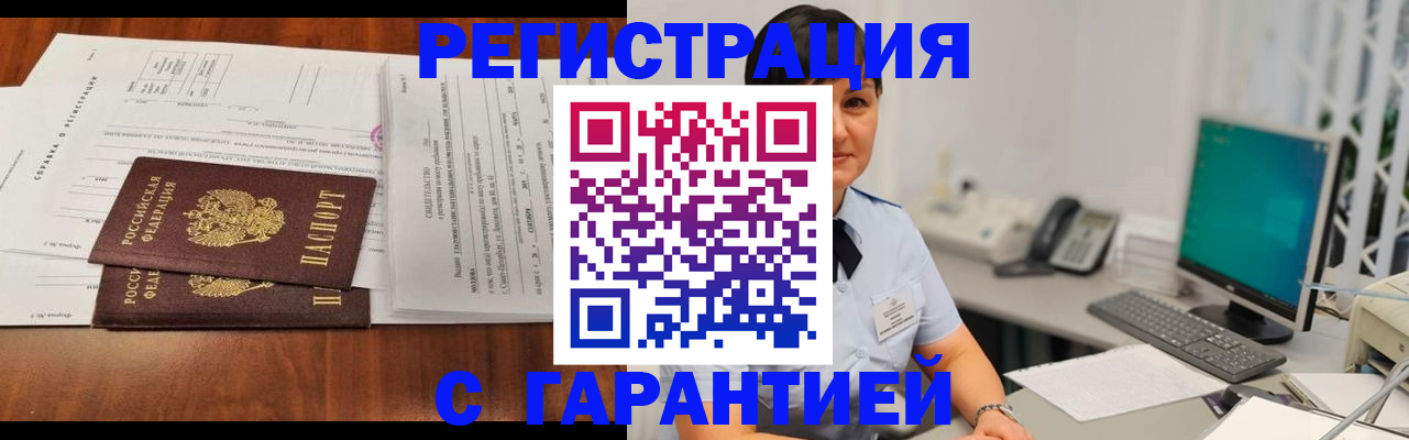 временная регистрация законно в Белгородской области