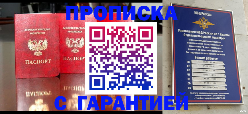 прописка 2025 в Белгородской области