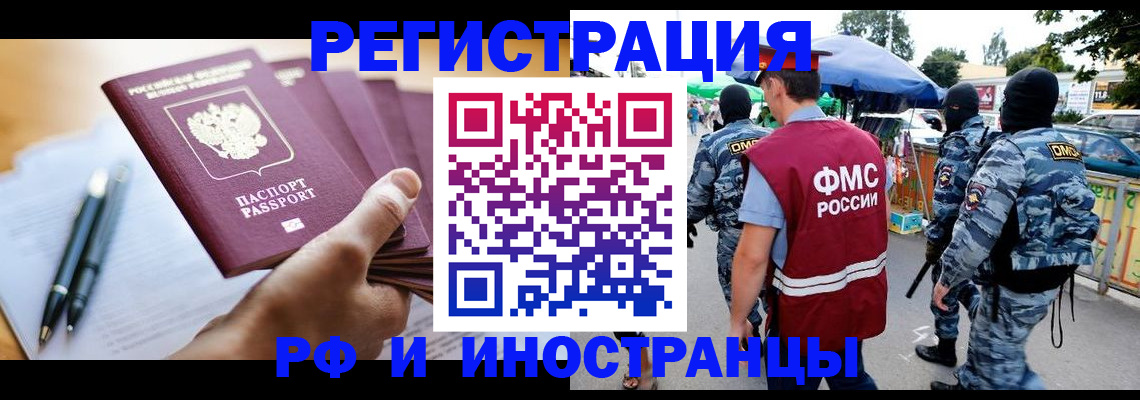 временная регистрация поиск в Белгородской области