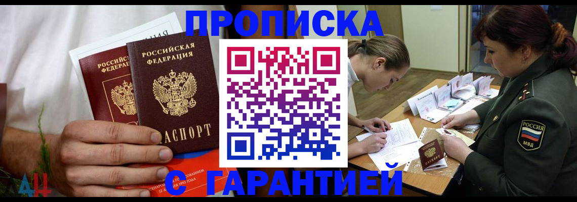 прописка паспорт в Белгородской области